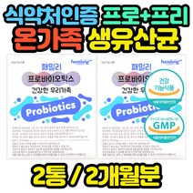 로셀 특허 유산균 김치 모유유래 신바이오틱스 스틱 장모님 며느리 사위 부모님 아들 딸 예비신부 신혼부부