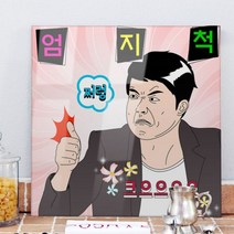 ia579-아크릴액자_엄지척최고