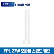 FPL27EX 눈편한 루미트론 HD 오파장전구 27w 주백색 스탠드용램프, 단품