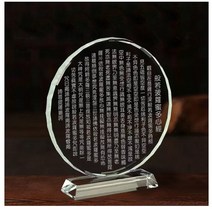 반야심경 크리스탈 탁상용 액자 장식품 불교 기념품, 반야심경크리스탈액자