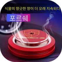 포르쉐 퍼퓸 시트 마칸 카이엔 파나메라 718, 디퓨저 리필 5개, 1개