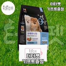 터터펫 목우촌 펫9단 포메라니안 1.8kg 터터펫기프트 증정 강아지 애견 슬개골 피부 관리 맞춤 사료