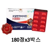 경남제약 로얄 면역 비타민C 임산부비타민c 비타민씨 고용량비타민c 약국비타민 비타1000 고함량비타민c 비타민C영양제 아연 2.6mg 함유 철 흡수 식약처 1085mg, 180정x3박스