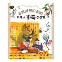 유니오니아시아 역사 속 바둑 이야기 이야기 역사왕 7