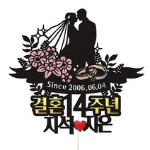 비비드레인 결혼기념일 케익토퍼 선물장식 꽃다발 케이크토퍼, 1개, 70-꽃반지