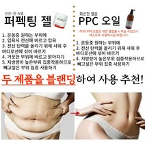 파워분해크림 510ML, 6.확빼는PPC오일 500ML 1+1