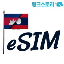 eSIM 라오스유심 이심 캄보디아유심칩 미얀마 데이터 무제한 QR코드 당일 사용 가능, 캄보디아 SMART 매일 1GB무제한, 15일  (아시아 8개국 사용가능)
