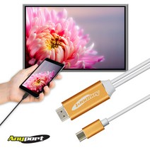 엘디네트웍스 Anyport Type C to HDMI 미러링 케이블 (AP-MW4K PLUS) (2m)