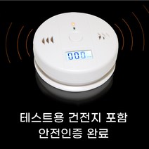 일산화탄소 경보기 KC인증 감지기 캠핑용 가정용 휴대용 펜션 사무실 연탄가스 동계 캠핑 준비물, 3개