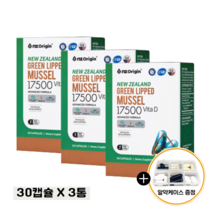 코스트코초록홍합 GREENSHELLMUSSEL 뉴질랜드 청홍합 초록입홍합오일 3통