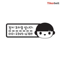 bmw 아파트주차 전화번호 알림판 스티커 핸드폰 빌라, 1개, 그레이