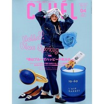 Cluel 2023년 4월호 (여성 패션잡지)
