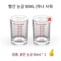 현물 뜨거운 판매 측정 컵 스테인레스 스틸 측정 컵 강화 유리 측정 컵 에스프레소 측정 컵 스케일 angs 컵 로스팅 가정용 유리 안시ml 스케일 컵 상업, 90ML레드 스케일 하나 사다 하나