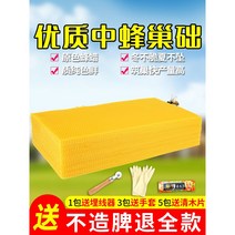 양봉밀랍시트 꿀벌유인 왁스 벌집 양봉틀 꿀채집 둥지, (30매/1포장)