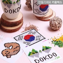 키움박스 비즈십자수 보석십자수 독도 태극기 강치