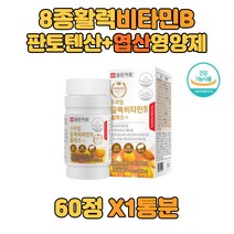 청소년 활력 비타민B 플러스 판토텐산칼슘 함유 1box 말토덱스트린 결정셀룰로스 제이인산칼슘 엽산영양제 folate 아이들 집들이 청소년 시니어 엽산 여성 신혼 부부 비타민B6