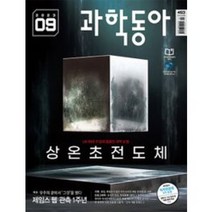 [ 월간지 ] 과학동아 2023 | 453 | 09월호