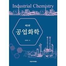 공업화학, 자유아카데미, 정찬문