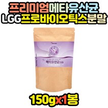 블루베리 적포도 농축분말 19종 메타유산균 분말 150g 갱년기 중년 여성 남자 여자 어르신 노인 50대 60대