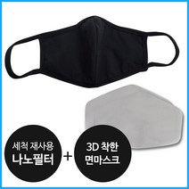 디톡스에어 나노방진필터 & 3D 착한(화이트)면마스크 (마스크1+교체용필터2매)세척하여 재사용 가능한 나노필터, 1개, 1개