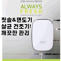 국산 가정용 칫솔건조기 면도기살균기 벽걸이 위생 욕실