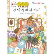 이노플리아 정의의 여신 마리-32 NEW신기한생활탐구동화, One color | One Size, 9788991940567