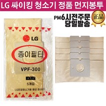 LG전자 싸이킹 청소기 정품 먼지 봉투 종이 필터 5장 (즐라이프 당일발송)
