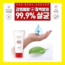 세이프 굿 핸드겔 휴대용 손소독제 100ml, [정품_상품선택^]