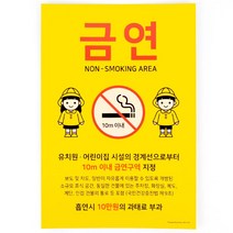 유치원 어린이집 지역 접착식 42cm x 29cm 금연 구역 안내 표지판, 유치원 어린이집 금연 구연 안내