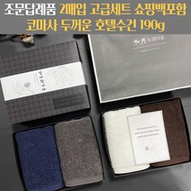 조문답례품 수건세트 두꺼운 타월 코마사 190g조의 49재 장례식답례 송월타올 조문케이스 조문띠지 감사장 쇼핑백포함, 스티커1, 회색+진청