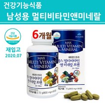 식약처인증 남성 종합비타민 멀티비타민 앤미네랄 영양제 보충제 활성형 비타민B 1 2 6 12 컴플렉스 복합제 30대 40대 50대 60대+ 맨즈 포맨 성인 남자 중년 실버, 2개, 맥스멀티비타민앤미네랄/포맨 /90정
