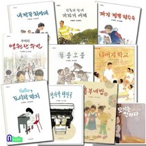 [전집] 초등 저학년 학급문고 1-10 세트/짜장짬뽕탕수육.내짝꿍최영대.똥줌오줌.삼촌과함께자전거여행.영원한주번, 재미마주(전집)