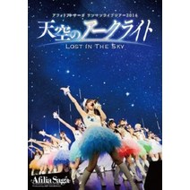아피리아 사가 원맨 라이브 투어 2016 [천공의 아크라이트 ~Lost In The Sky~] [DVD]