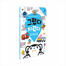 지원] 그렸다 지웠다 탈것 곤충