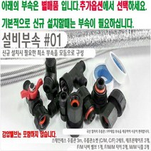 나노에너텍 법랑 전기온수기 50리터 NKB-50 (벽걸이형-하향식), 설치부속모음