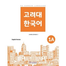 고려대 한국어 1A: 영어판, 고려대학교출판문화원