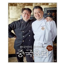 이밥차(그리고책) 한국인이 좋아하는 중국요리 (마스크제공), 단품