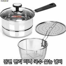 리소하우스 키친아트 미니 소형 작은 간편 편리 국수삶는 냄비, 1개, 16CM