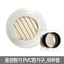 ABS환기구/외부형/75파이/100파이/125파이/150파이/거실/욕실/베란다/천정/환기구, 150파이