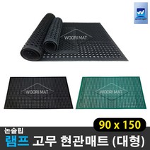대형 생고무 현관매트 눈 비 우천용 업소용 출입구 미끄럼방지 발판매트_우리매트, 03 램프 검정 90*150