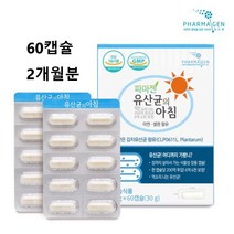 파마 젠유산균가루 분말 캡슐 마이크로바이옴 프로바이오틱스 장내유산균 포스트바이오틱스 장면역 장건강 장용성 코팅 효능 식약처 건강기능 식품 인증, 현하트육십캡슐 1개월분