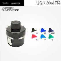 만년필 잉크 사무 필기 병잉크 펜글씨 손글씨 50ml, 그린