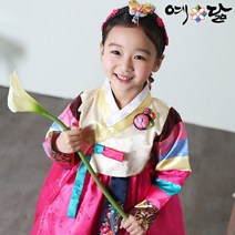 니즈레이더 설빔 어린이 여자 어린이집 여아 한복 색동 아동 유아 고급 예인나 구정 아이 예닮 예담
