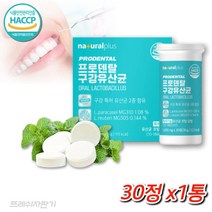 구강 유산균 입속 냄새 케어 자일리톨 마우스워시 입안이텁텁 덴탈 프로바이오틱스 씹어먹는 츄어블 정 1통