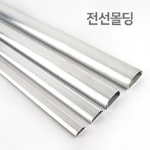 쿨샵 전선 몰딩 TV선 케이블선 알루미늄몰딩 5호, 쿠팡 1