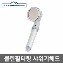 클린필터링헤드 실용적인 수압상승 절수효과 맛사지기능 연수, jh 1