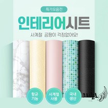 주방시트지 인테리어 고급 데코 셀프시공 싱크대리폼