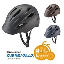 인라인헬멧 퀵보드헬멧 구입 상품 리뷰 투고로 선물 있음 S SG 마크 인정 헬멧 클룸스KURMSM 사이즈 CH-BSM54-58cm L사이즈 CH-BSL58-61cm 브리지스톤 자전, M사이즈 54-58cm, 네이비 곤색