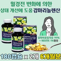 달맞이꽃 종자유 4중 기능성 감마 리놀렌산 리놀레산 달마지유 EPO 달맞이씨유 eveningprimrose 달마지꽃 종자 여성 우먼 달맞이꽃유 감마리놀산 캡슐 오메가식스