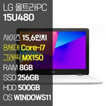 LG 울트라PC 15U480 인텔 8세대 Core-i7 지포스 MX150 SSD탑재 윈도우 11설치 노트북 가방 증정, WIN11 Pro, 8GB, 756GB, 코어i7, 퓨어 화이트